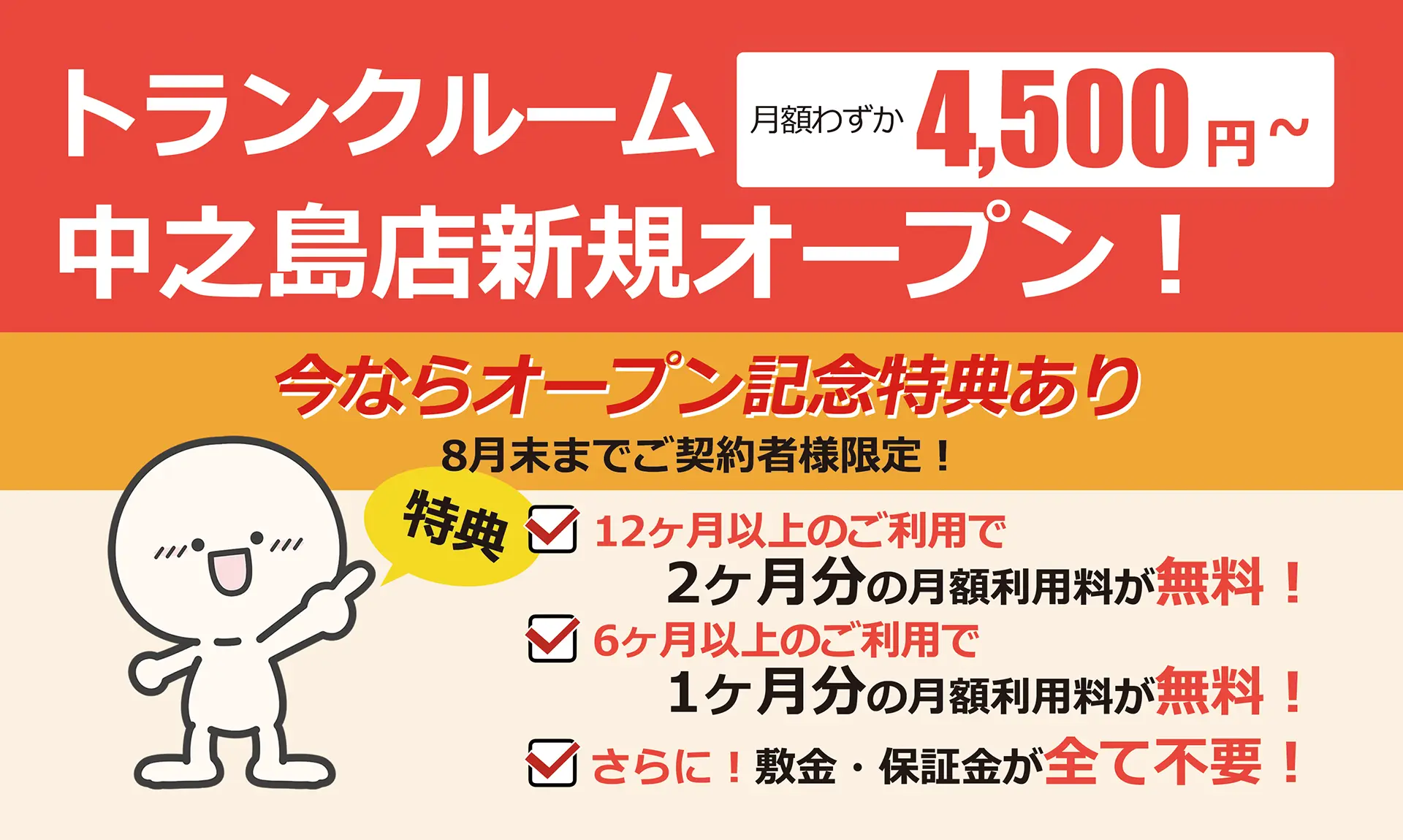 中之島店オープン記念特典