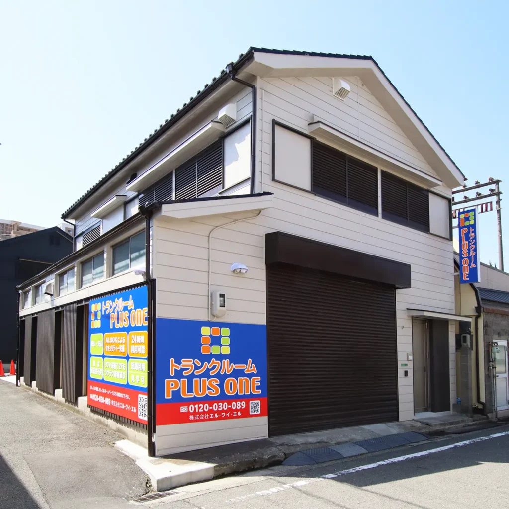 トランクルームPLUS ONE中之島店