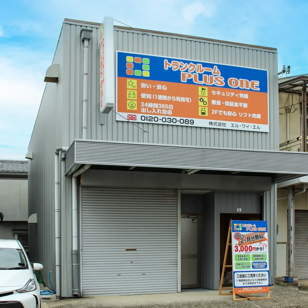 トランクルームPLUS ONE田尻店